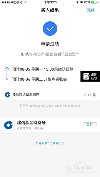 支付宝如何购买基金