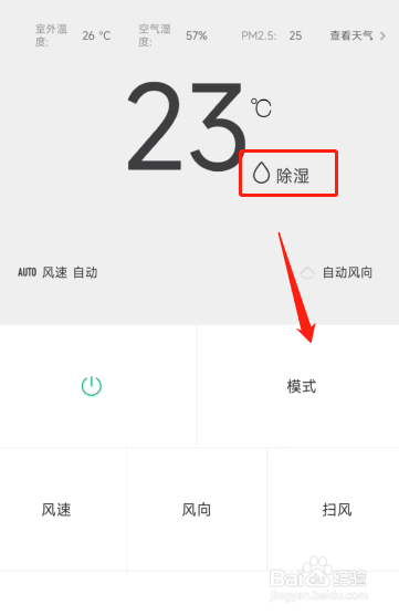 回南天怎么开空调保持室内干燥