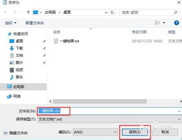 win10锁屏快捷方式设置方法