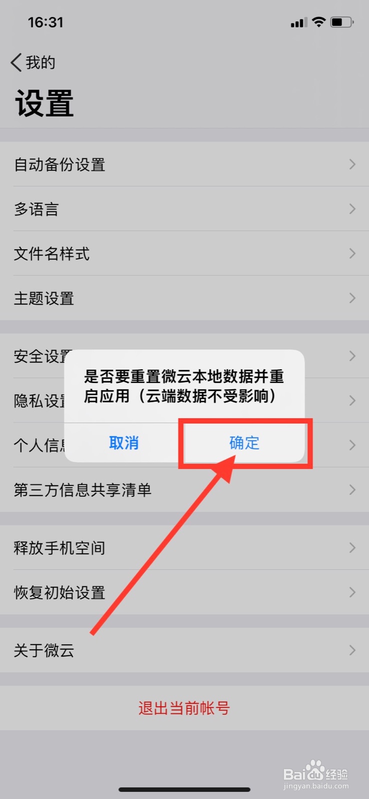 腾讯微云如何恢复初始设置