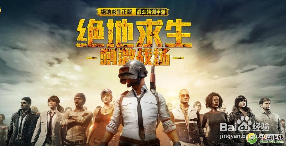 怎么在电脑上玩手机游戏绝地求生 刺激战场