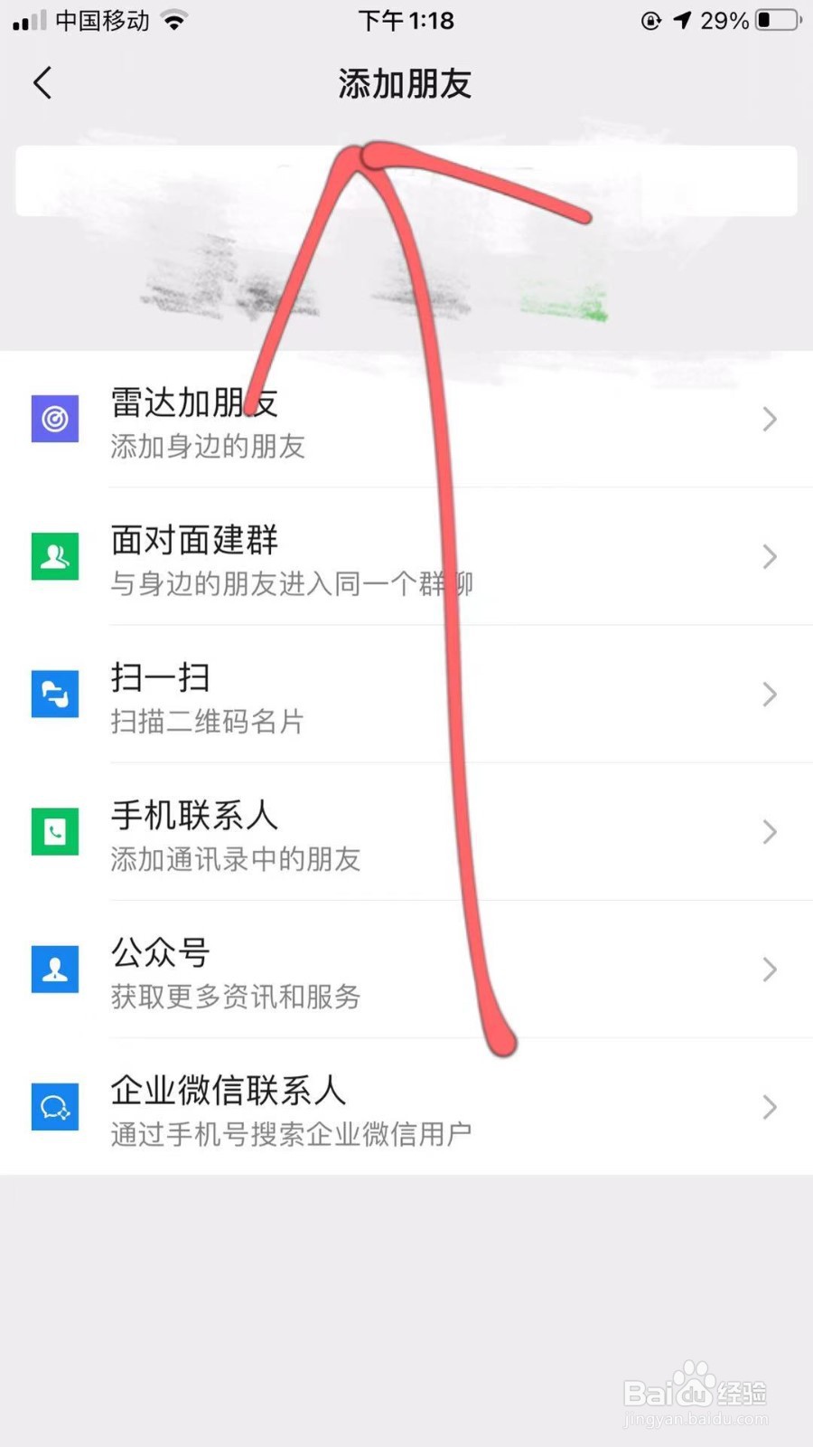 微信怎样添加好友