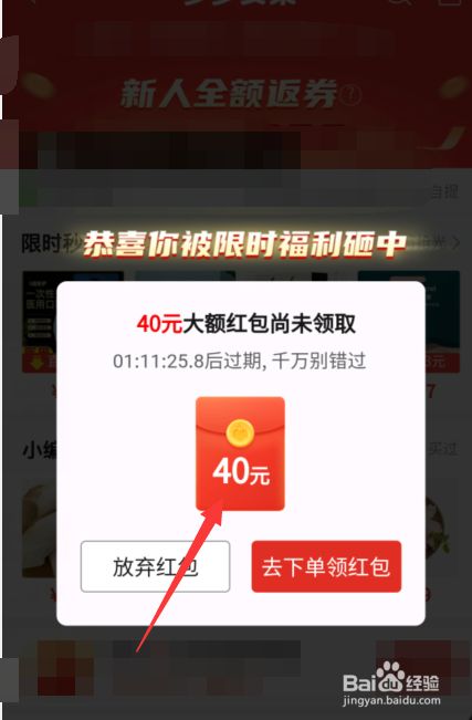 领取40元活动红包.