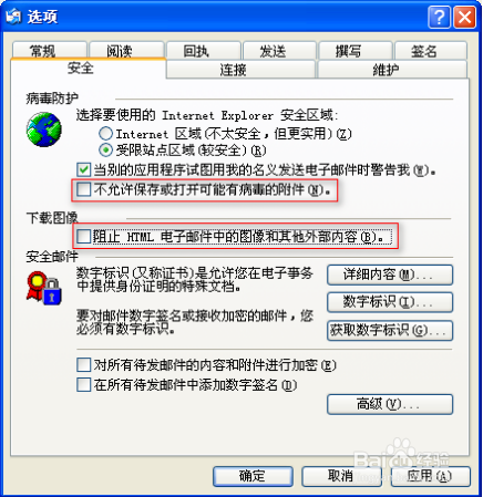 OE;Outlook Express 邮箱配置方法