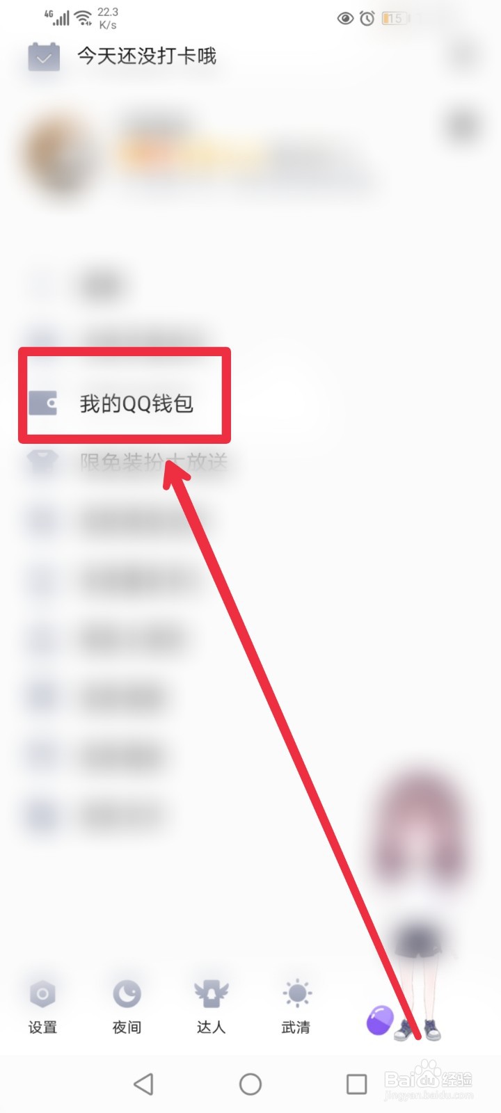 在手机QQ如何给上海疫情困境老人捐赠