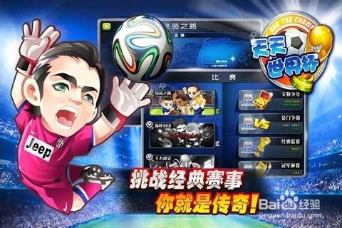 足球大逆袭独家礼包激活码领取方法