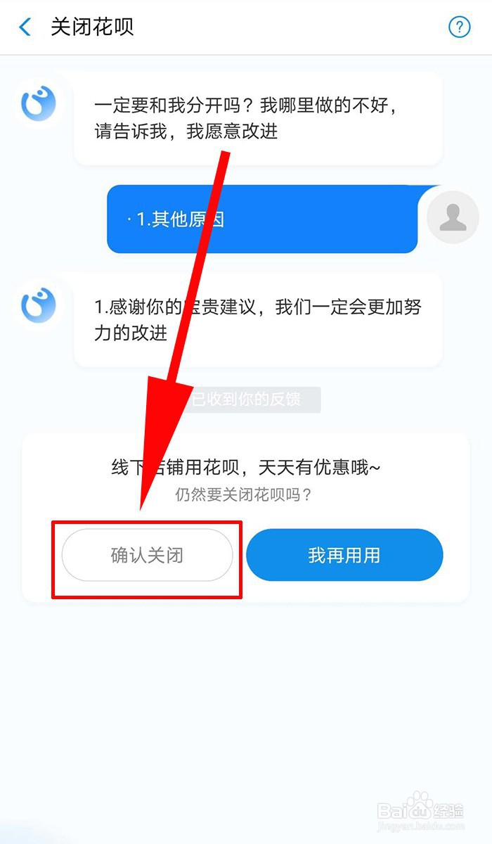 花呗怎么关闭