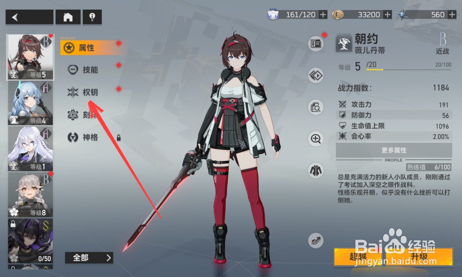 深空之眼怎么升级卢恩之刃