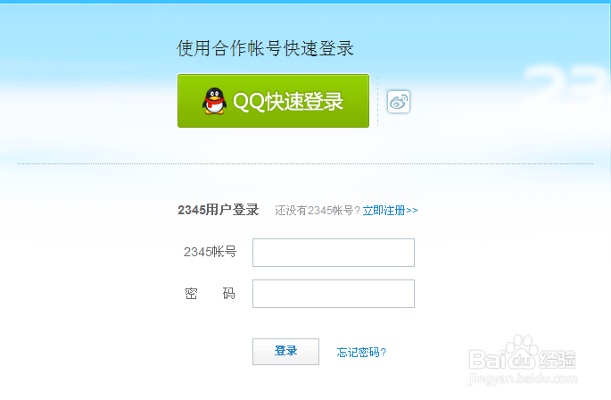 把电脑浏览器设置成2345主页也能轻松赚钱