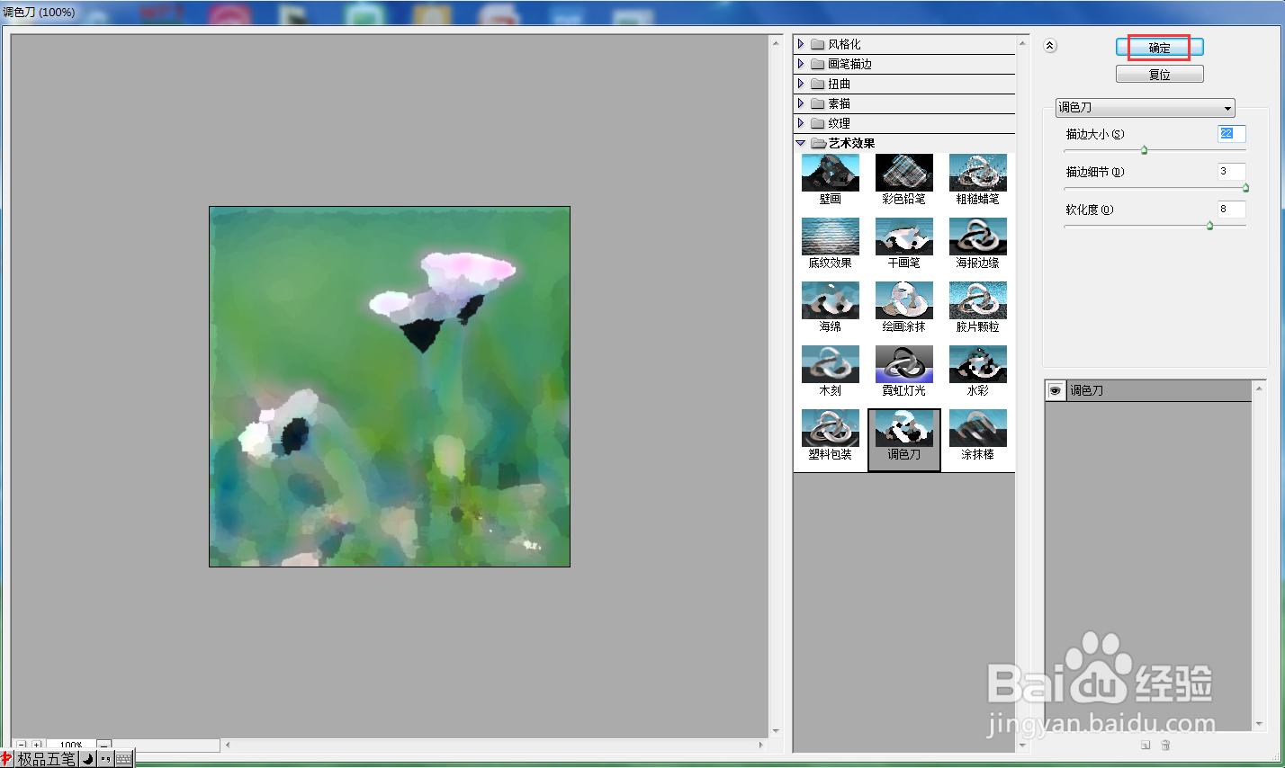 在AI 2019中给图片添加调色刀艺术效果