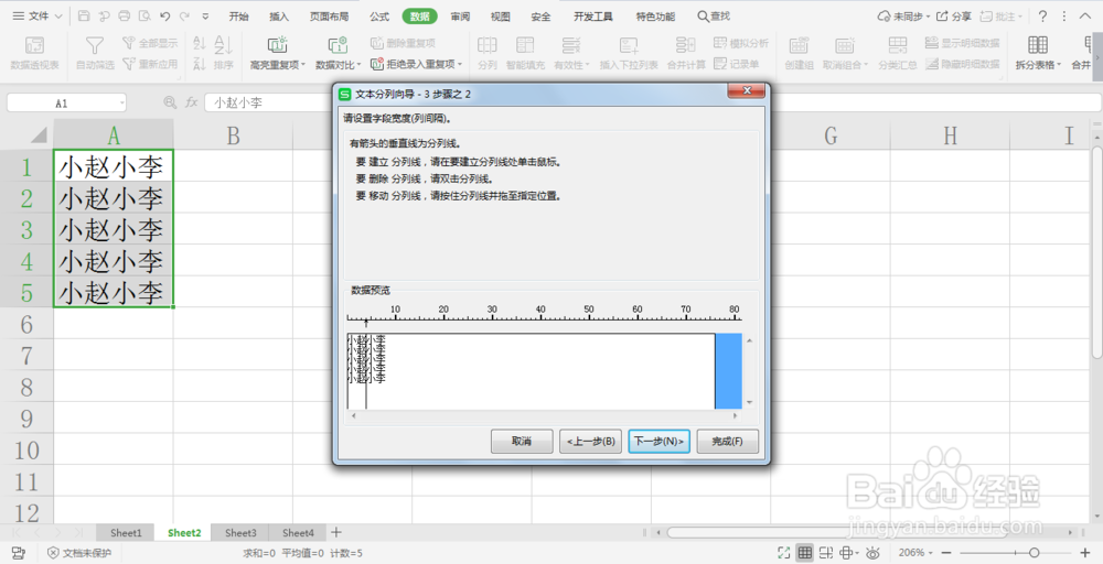 Excel中数据快速分列的方法