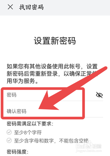 华为账号的密码忘记了怎么办