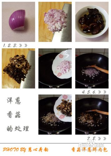 香菇洋葱鲜肉包的做法