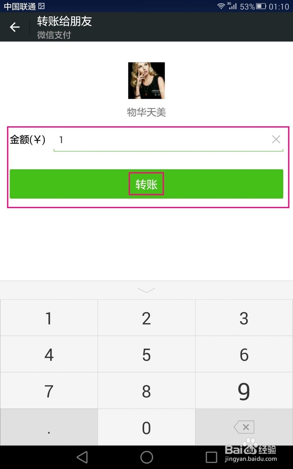 微信给好友转账的方法