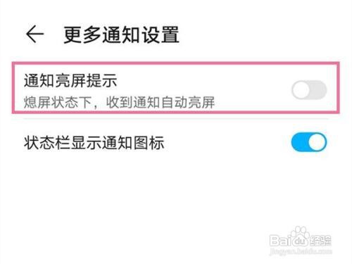 荣耀50pro手机如何启用消息亮屏功能？
