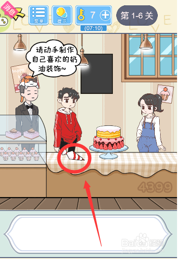 如何将裱花袋交给男主