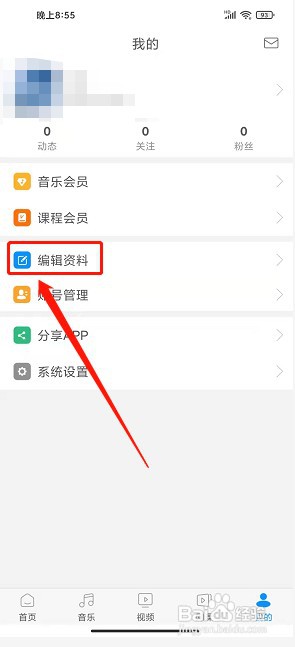 拉丁一百app如何修改用户名字