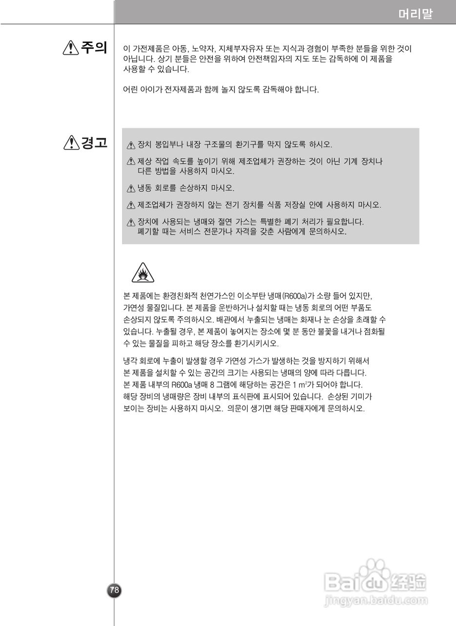 LG GR-P2075TTN电冰箱使用说明书:[8]