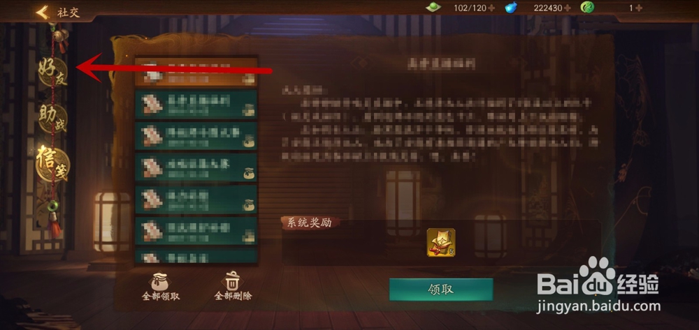 神都夜行录如何删除好友