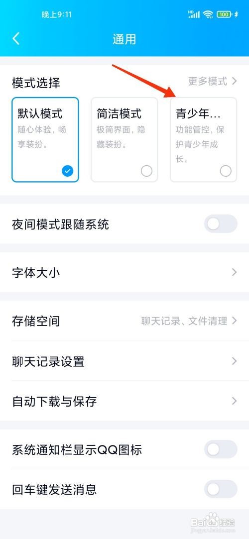 QQ怎么开启青少年模式