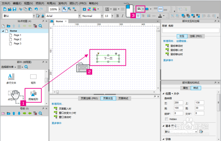 界面原型创建工具Axure使用教程:基本操作?
