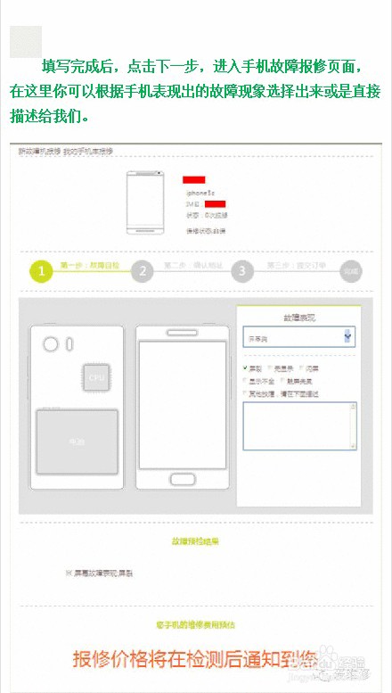 苹果手机维修步骤详解