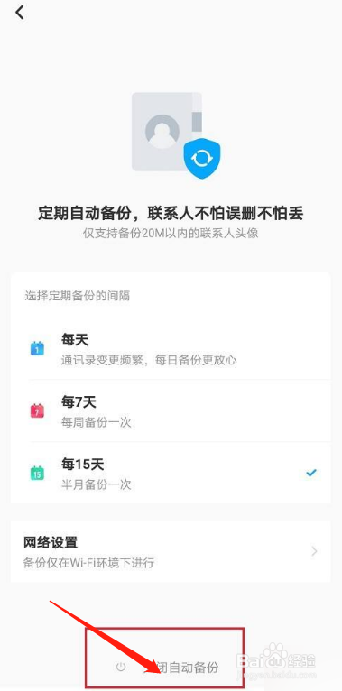 百度网盘如何关闭通讯录自动备份