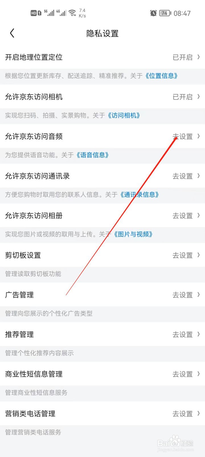 京东app访问音频权限怎么开启