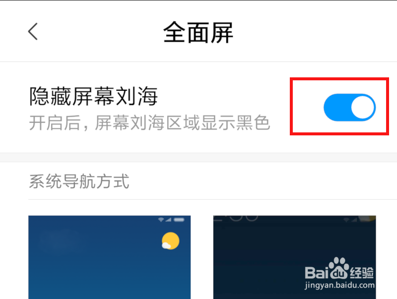 红米6 pro怎么关闭屏幕齐刘海