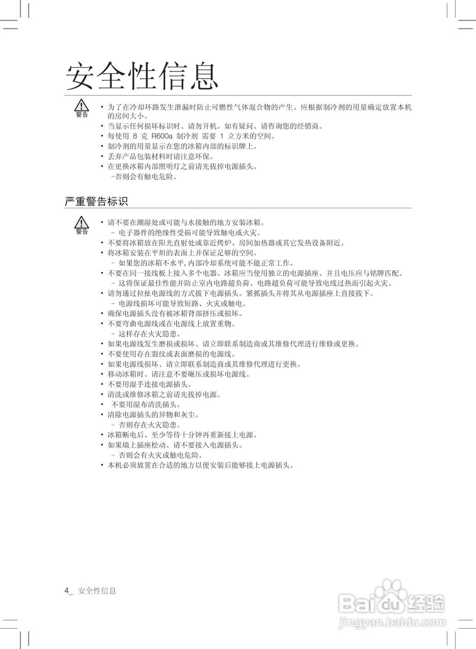 三星RS21HZLFH电冰箱使用说明书:[1]