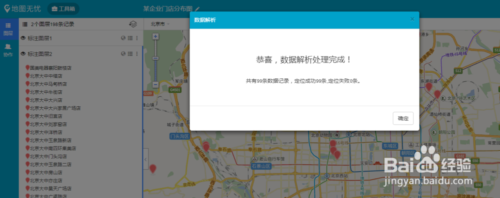 百度地图如何显示多个地点