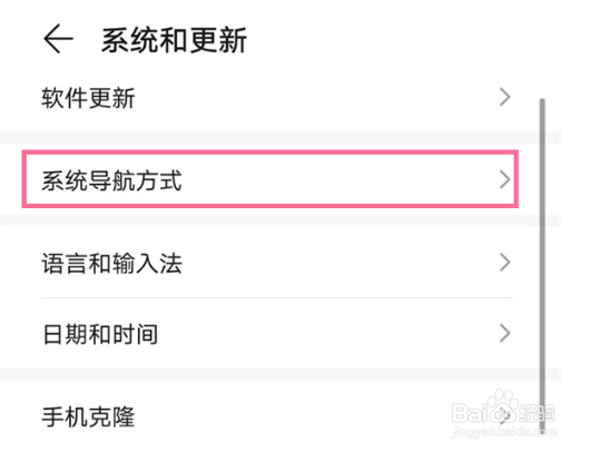 荣耀magic3隐藏导航键方法介绍
