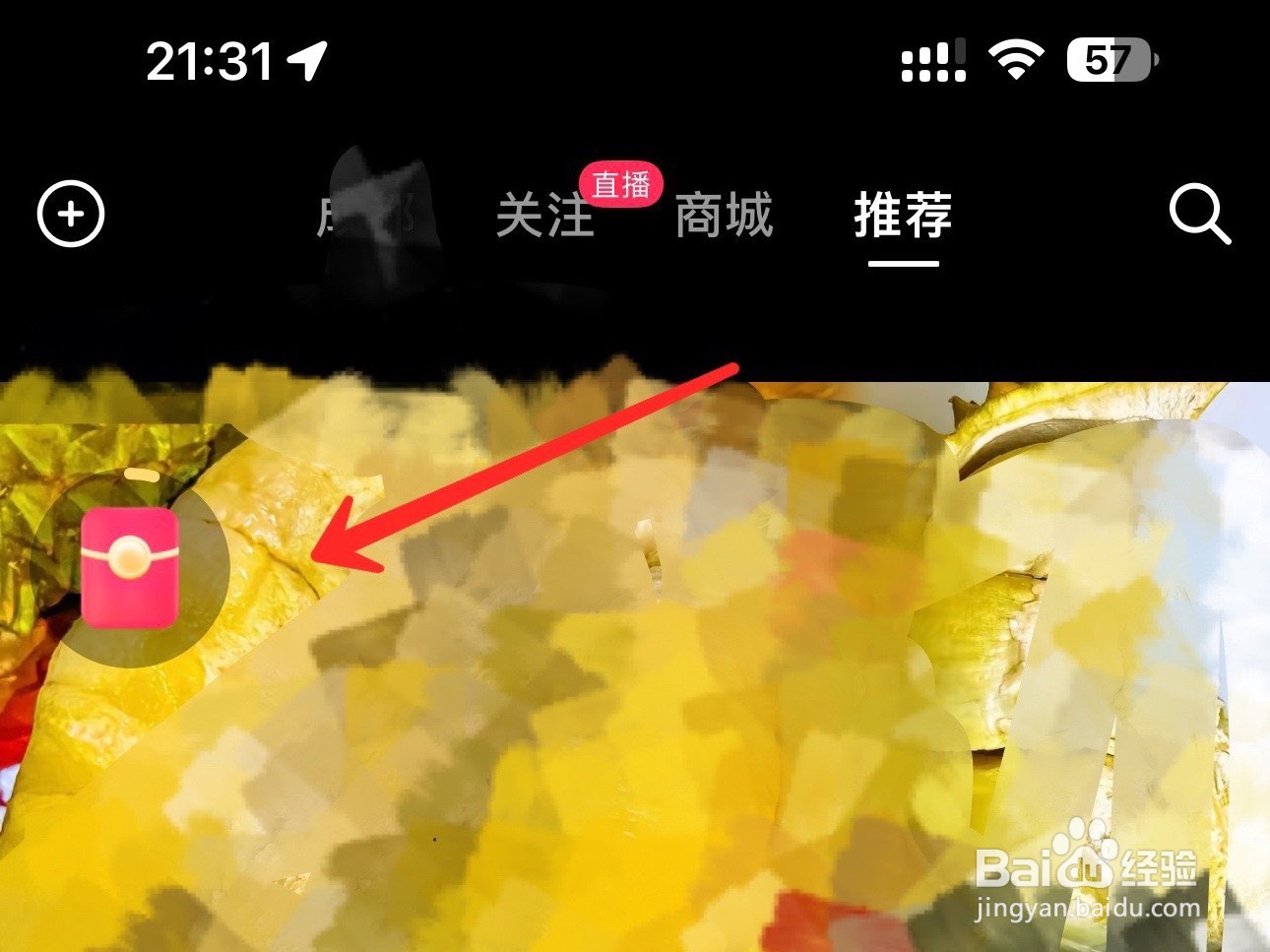 抖音极速版现金收益怎么查看