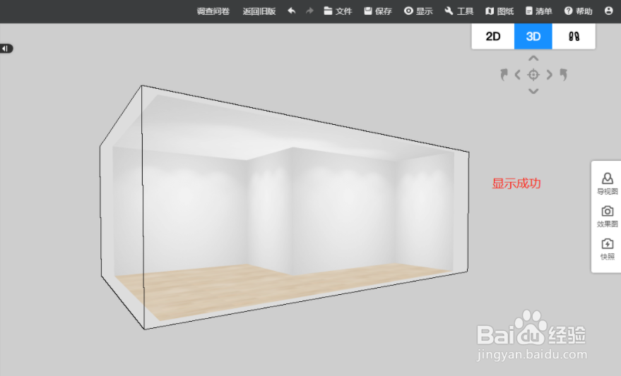 三维家隐藏外墙怎样设置