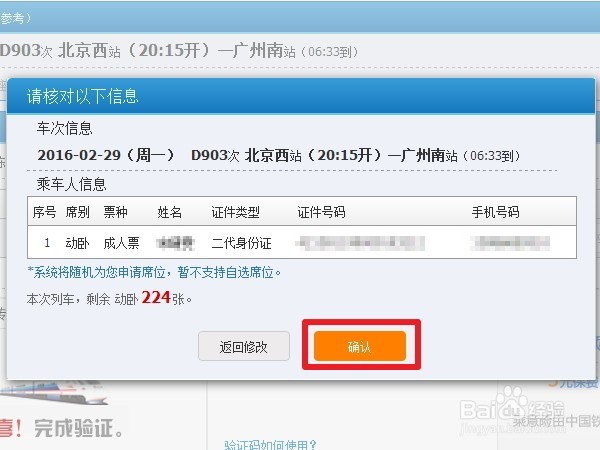 怎么在网上购买火车票（详细教程)