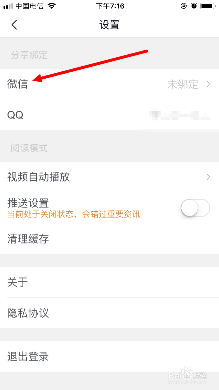 腾讯新闻极速版绑定微信的方法
