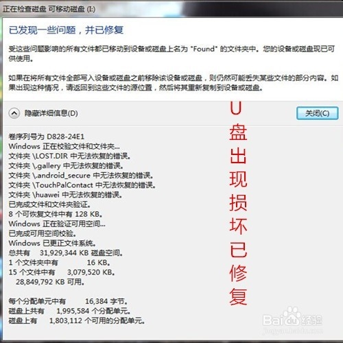 U盘无法存储文件怎么办
