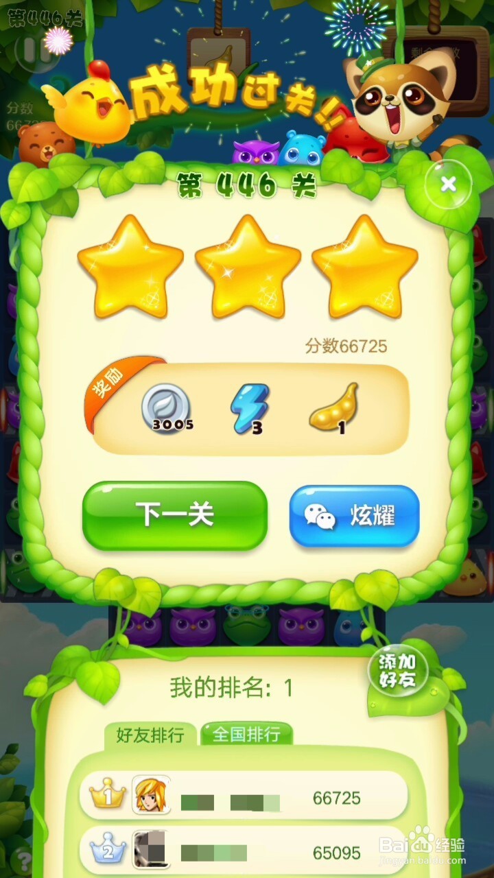 开心消消乐446关过关攻略