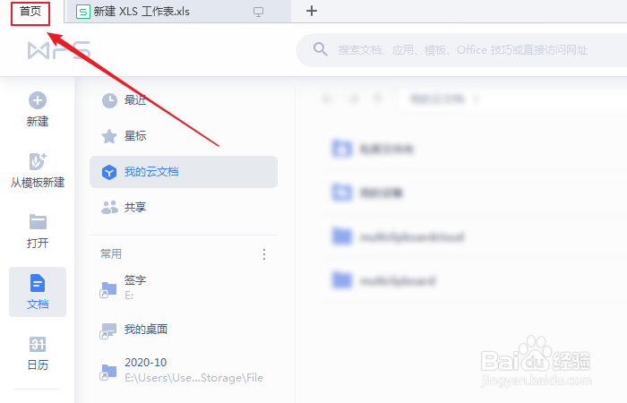 如何查看WPS Office软件成长等级经验攻略
