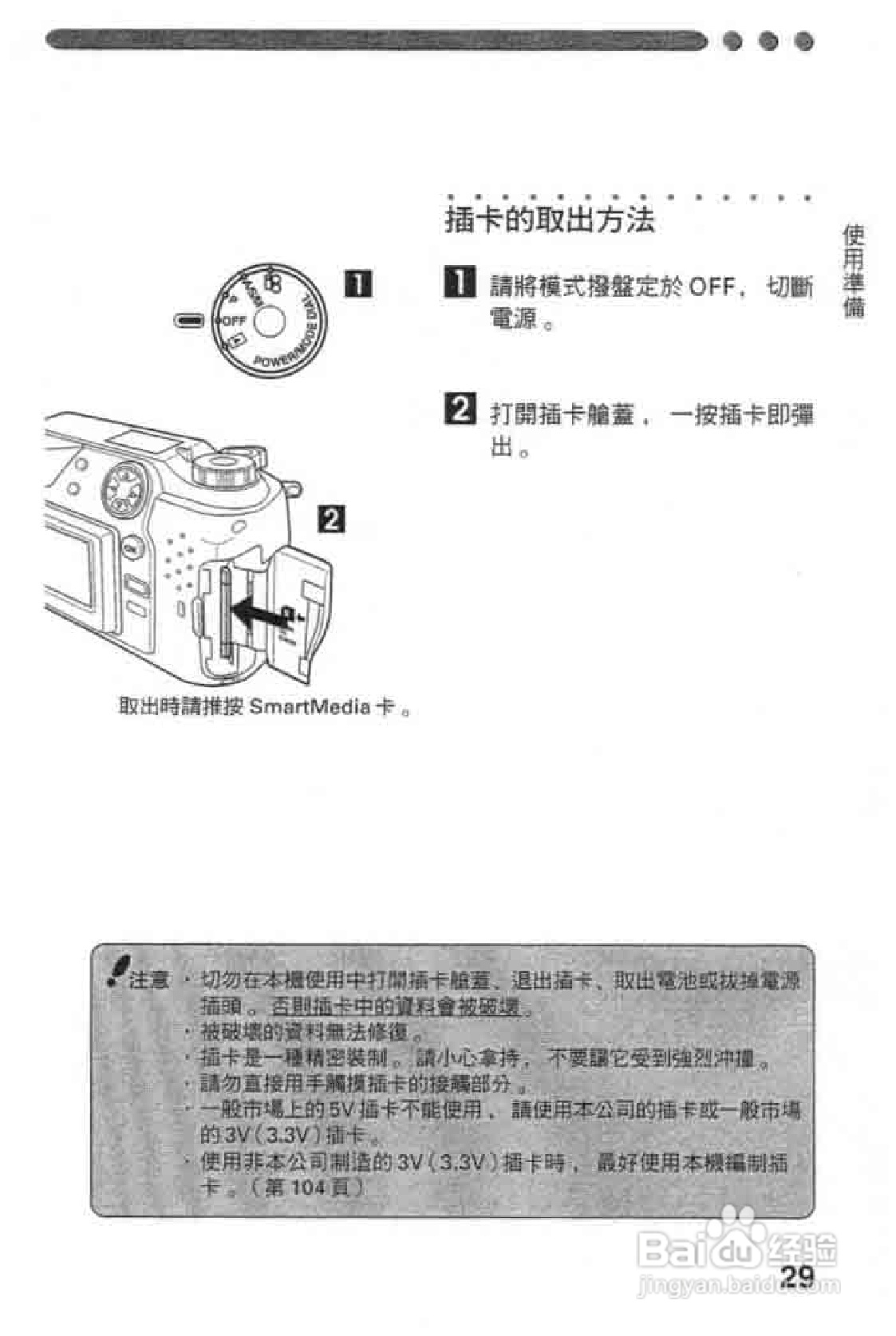 Olympus奥林巴斯C-2020Z数码相机说明书:[3]