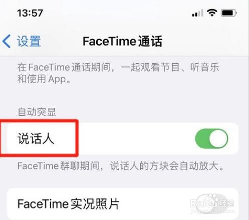 苹果FaceTime怎么取消突显说话的人?
