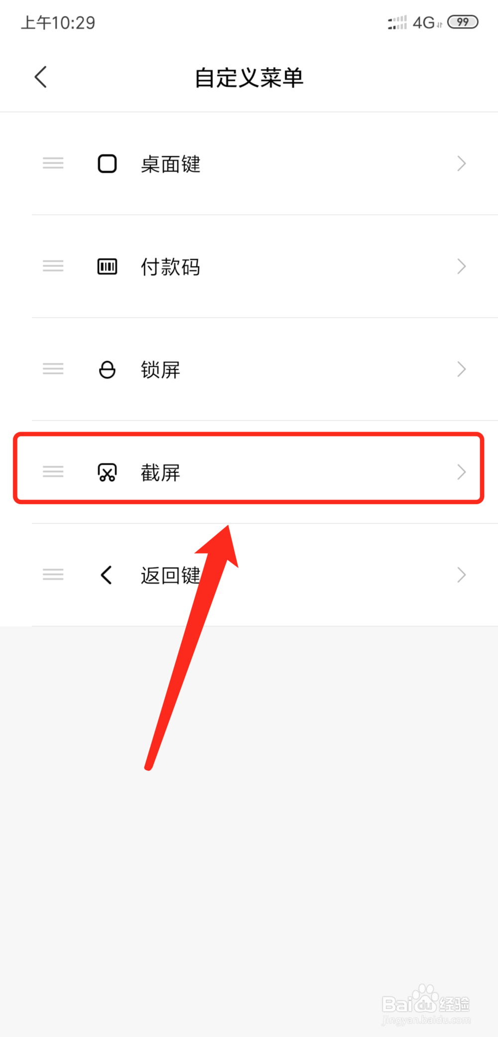 小米全面屏手机怎么截屏