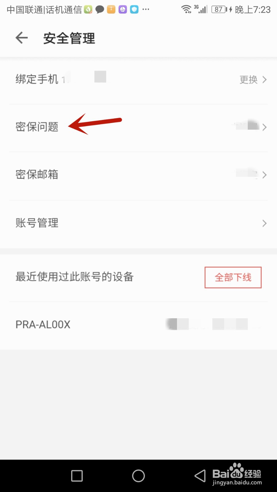 怎么给掌阅设置密保问题