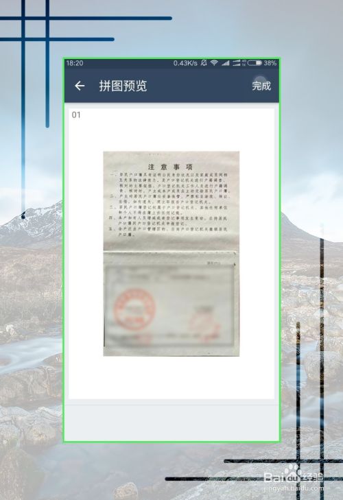 如何使用扫描全能王制作高清电子版护照和户口簿