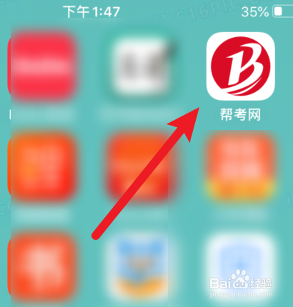 帮考网软件怎样设置非WiFi网络播放提醒？