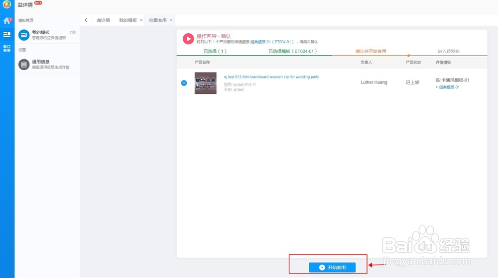 如何自主编辑国际站详情页模板
