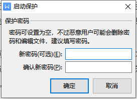 如何保护word文档不被修改