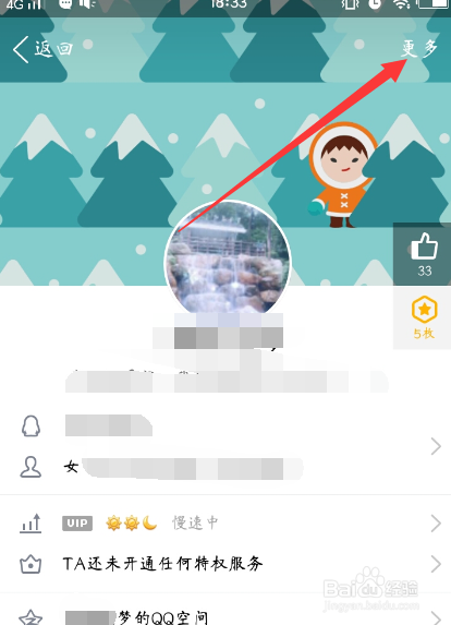 手机QQ怎么设置不看某一好友的动态
