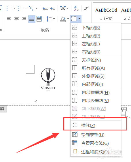 Word如何设置页眉和页脚