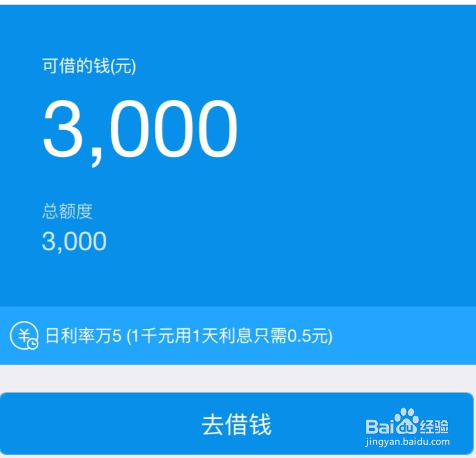 教你手机如何申请开通支付宝借呗